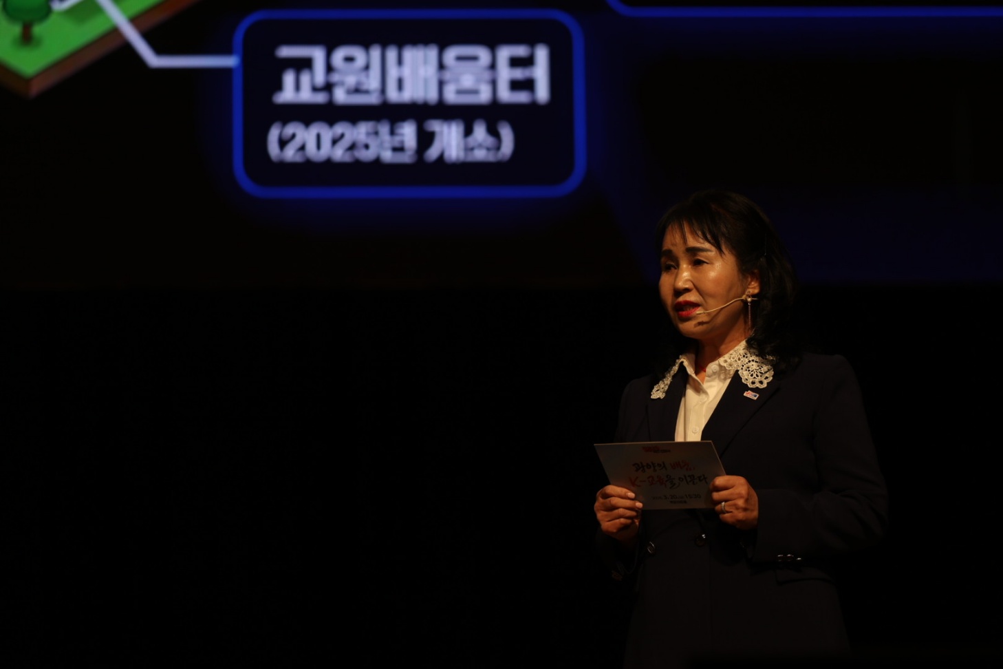 「광양의 배움, K-교육을 이끈다」광양교육 비전선포식 개최 