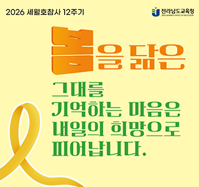 2026 세월호참사 12주기